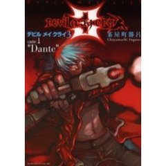 デビルメイクライ３　　　１