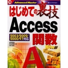 はじめての裏技Ａｃｃｅｓｓ関数