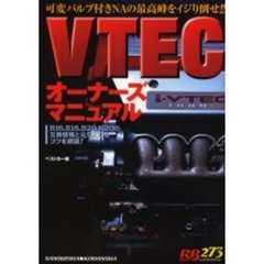 ＶＴＥＣオーナーズマニュアル