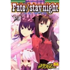 Ｆａｔｅ／ｓｔａｙ　ｎｉｇｈｔ　　　８