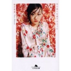 空の香りを愛するように