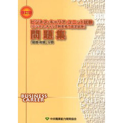 「経理・財務」分野　改訂版