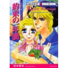 約束の一年間