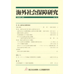 海外社会保障研究　１５１