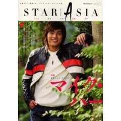 Ｓｔａｒ　Ａｓｉａ　Ｖｏｌ．２　特集マイク・ハー　ヴァネス・ウー　エディ・ポン　トニー・ヤン　アンブロウズ・シュー　アレック・スー　チェン・クン