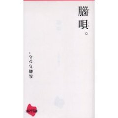 腦唄。