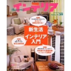 オレンジページインテリア　　３９