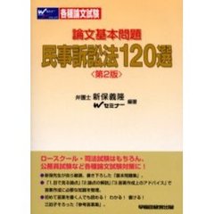 司法試験　民事訴訟法　SUPER論文の基礎　民事訴訟法　2nd  森圭司 Amazon.co.jp: 森圭司