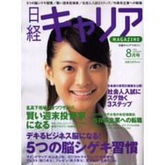 日経キャリアマガジン　８月ＣＡＲＥＥＲ