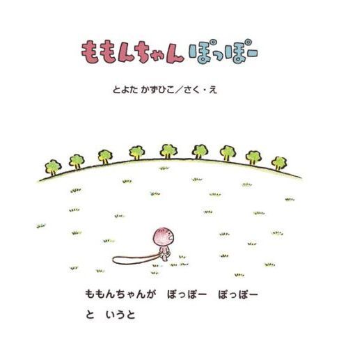 ももんちゃんぽっぽー 通販｜セブンネットショッピング