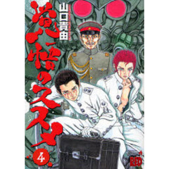 覚悟のススメ　　　４