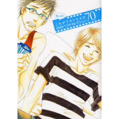 もっと！これがワタシたちのＤＶＤベストセレクション７０