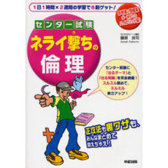 センター試験ネライ撃ちの倫理