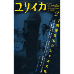 戦後日本のジャズ文化