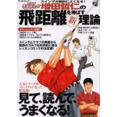 増田哲仁／原案増田雄二／原案小林一人／構成エリオット後藤／作画