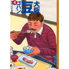 大阪豆ゴハン　４