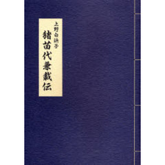 猪苗代兼載伝