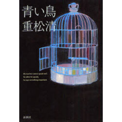 青い鳥