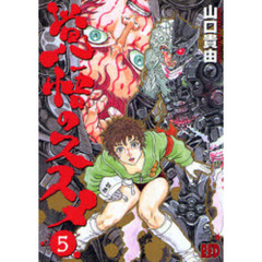 覚悟のススメ　　　５