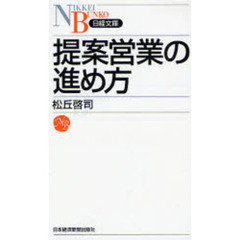 提案営業の進め方