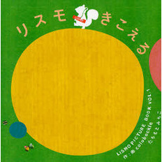 リスモきこえる