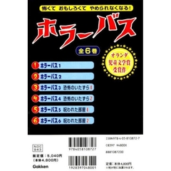 ホラーバス　既６巻