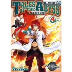 テイルズ オブ ジ アビス コミックアンソロジーEX.第四集