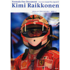 キミ・ライコネン…頂点へ　Ｆ１ドキュメント