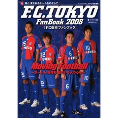 ＦＣ東京ファンブック　２００８