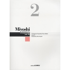 楽譜　Ｍｉｙｏｓｈｉピアノ・メソード　２