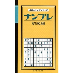 ナンプレ　初級編