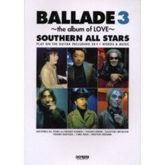 サザンオールスターズ／バラッド３～ｔｈｅ　ａｌｂｕｍ　ｏｆ　ＬＯＶＥ～　ギター弾き語り