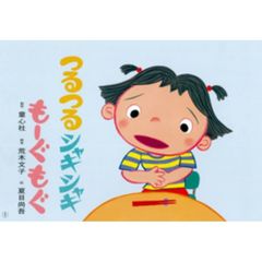 つるつるシャキシャキもーぐもぐ
