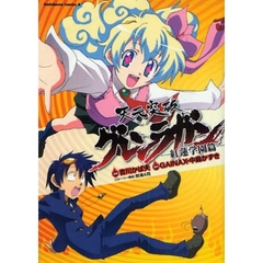 天元突破グレンラガン　紅蓮学園篇