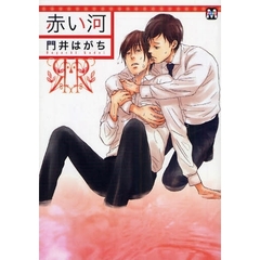 赤い河