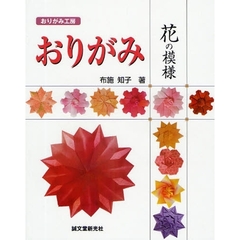 おりがみ花の模様
