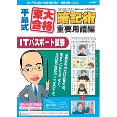 ＣＤ－ＲＯＭ　ＩＴパスポート試験　６ヶ月