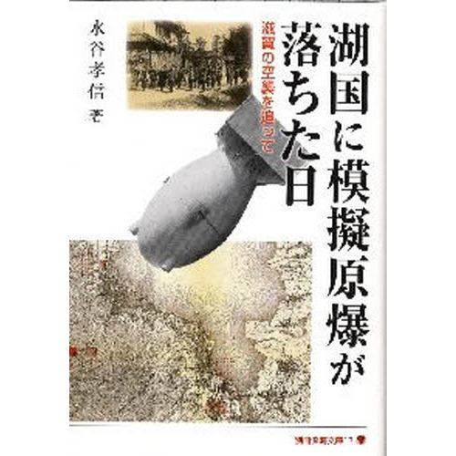 滋賀県学徒勤労動員の記録―あの日銃後も戦場でした 滋賀県学徒勤労動員の記録—あの日銃後も戦場でした 【公式通販】