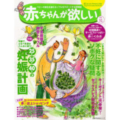 赤ちゃんが欲しい　Ｎｏ．３１　２５才３５才４０才の妊娠計画