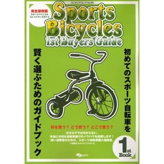 スポーツバイシクル１ｓｔバイヤーズガイド　初めてのスポーツ自転車を賢く選ぶためのガイドブック