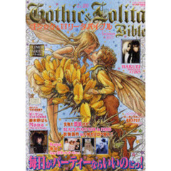 ゴシック＆ロリータバイブル　Ｖｏｌ．２６