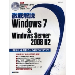 徹底解説Ｗｉｎ７＆ＷｉｎＳｅｒｖｅｒ