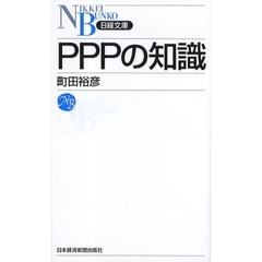 ＰＰＰの知識