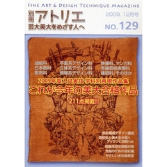 芸大美大をめざす人へ　１２９