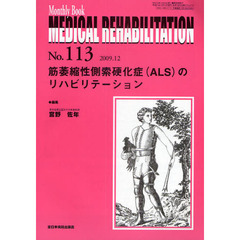 筋萎縮性側索硬化症（ＡＬＳ）のリハビリテ　筋萎縮性側索硬化症（ＡＬＳ）のリハビリテーション