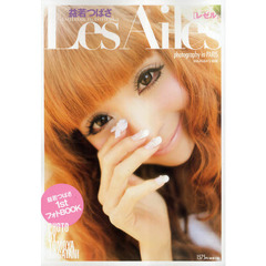 益若つばさ　Ｌｅｓ　Ａｉｌｅｓ　ｐｈｏｔｏｇｒａｐｈｙ　ｉｎ　ＰＡＲＩＳ