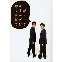 地味ですが何か？