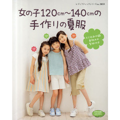 女の子１２０ｃｍ～１４０ｃｍの手作りの夏服