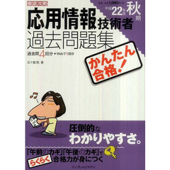 平２２　応用情報技術者過去問題集