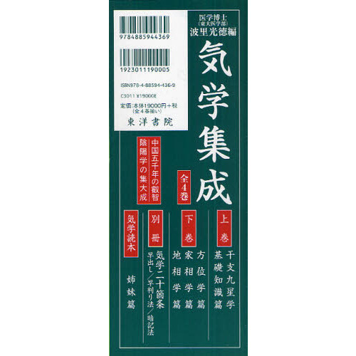 気学集成 上巻 医学博士 波里光徳編 気学集成 下巻 医学博士